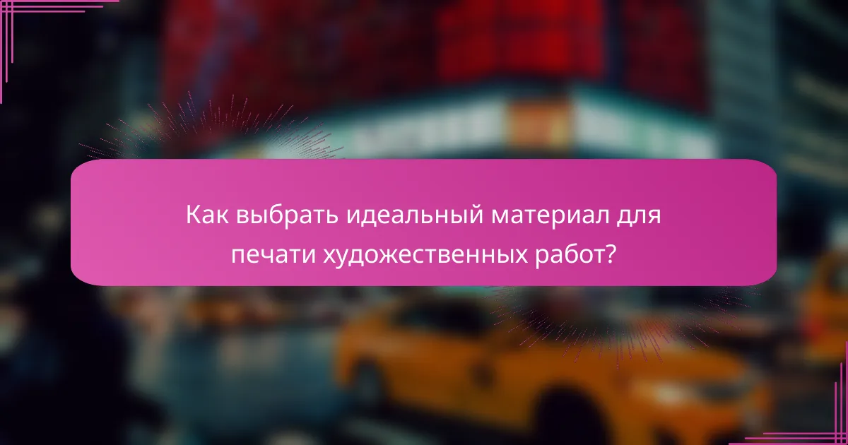 Как выбрать идеальный материал для печати художественных работ?